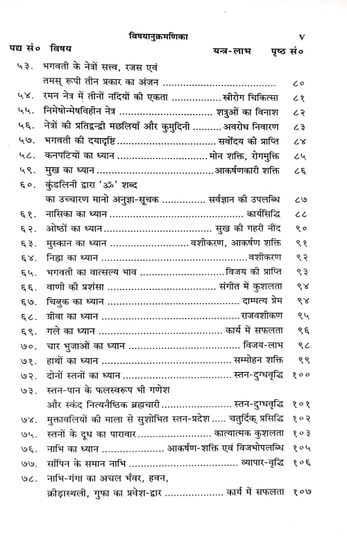 Saundaryalahari or Saundaryasagara